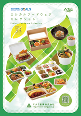 アヅミ産業 環境商品カタログ Vol.2